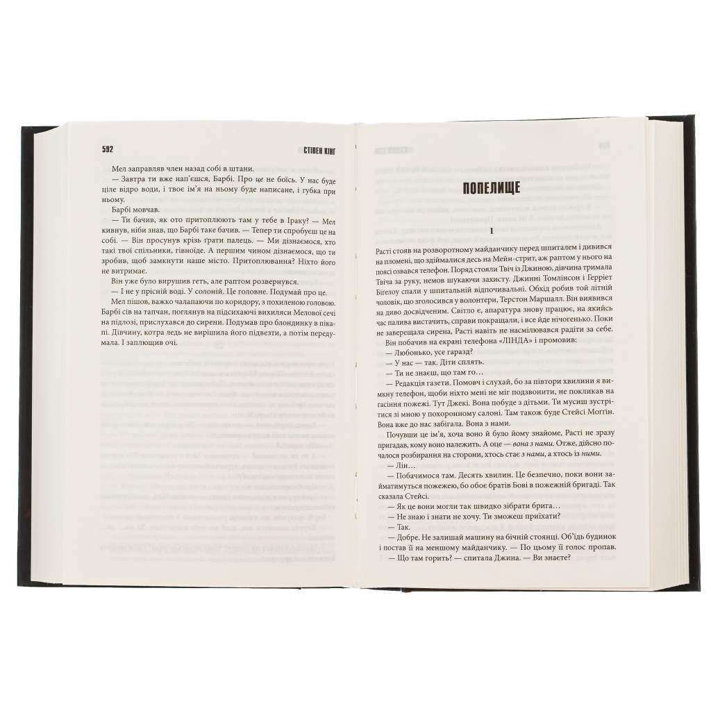 Книга Під куполом - Стівен Кінг КСД (9786171501027) - зображення 6