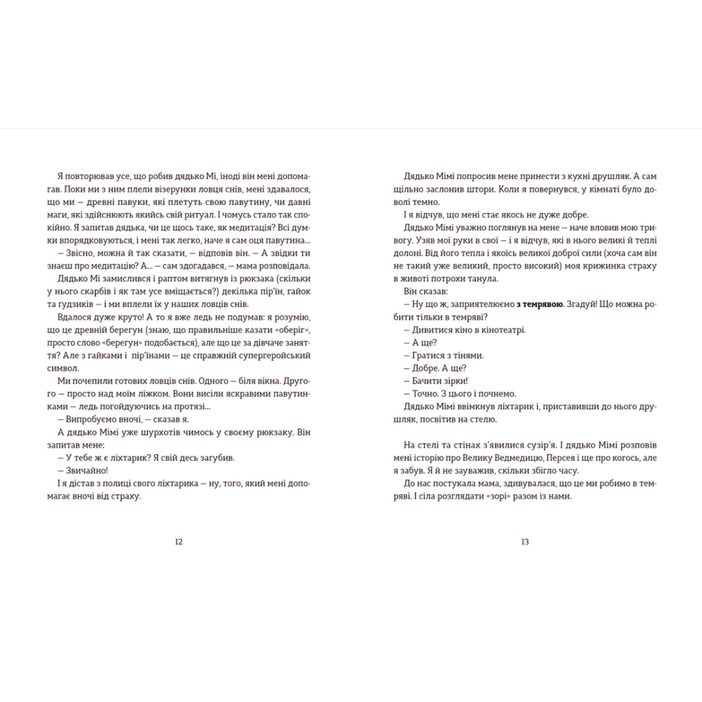 Книга Ключі сили - Світлана Ройз Видавництво Старого Лева (9789664480311) - зображення 7