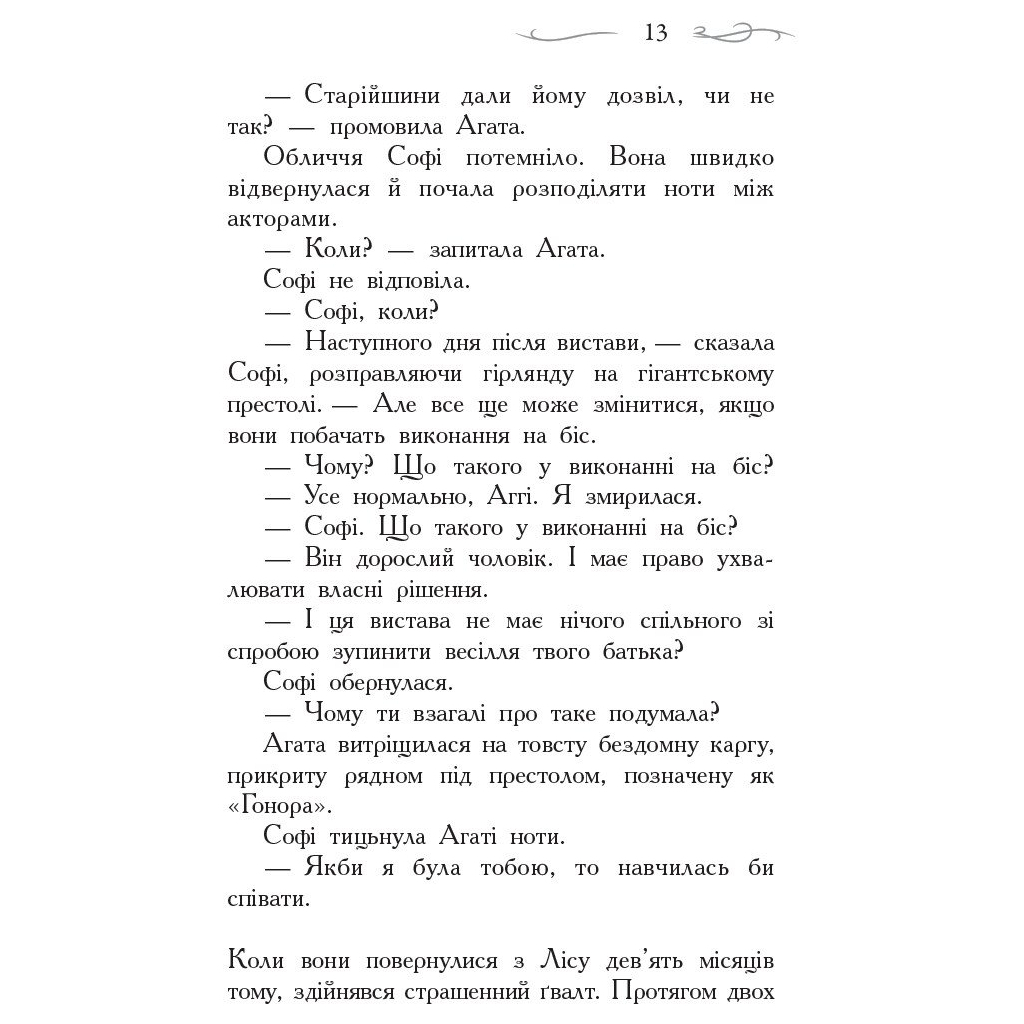Книга Світ без принців. Книга 2. Школа добра і зла - Зоман Чейнані Ранок (9786170932914) - зображення 8