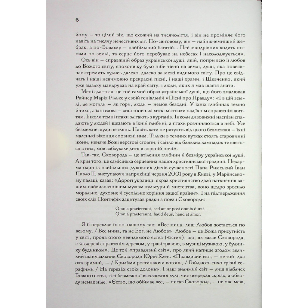 Книга Буквар миру. Книга для сімейного читання - Григорій Сковорода КСД (9786171296213) - зображення 6