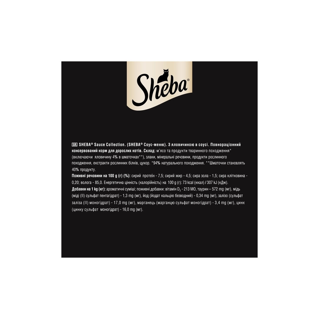 Вологий корм для собак Sheba з яловичиною в соусі 85 г (4770608264406) - зображення 6