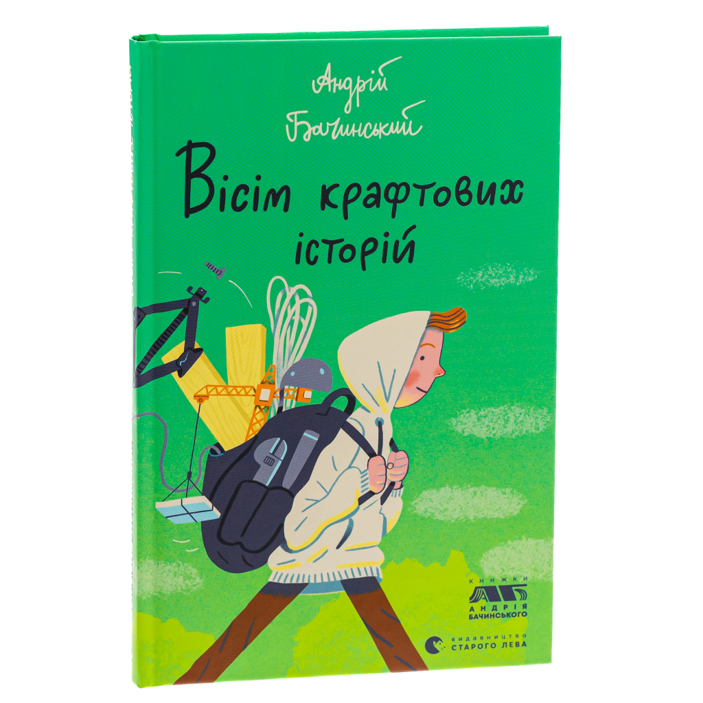 Книга Вісім крафтових історій - Андрій Бачинський Видавництво Старого Лева (9789664482216) - зображення 3