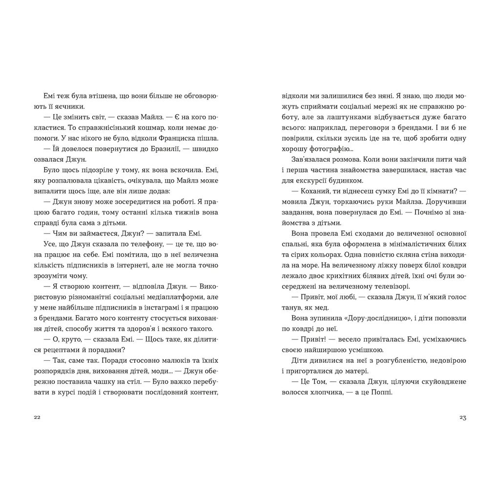 Книга Хтось, кому ти довіряєш - Рейчел Раян Видавництво Старого Лева (9789664483756) - зображення 6