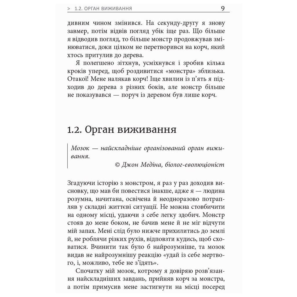 Книга Метод великого пряника - Роман Тарасенко Фабула (9786170951274) - зображення 8
