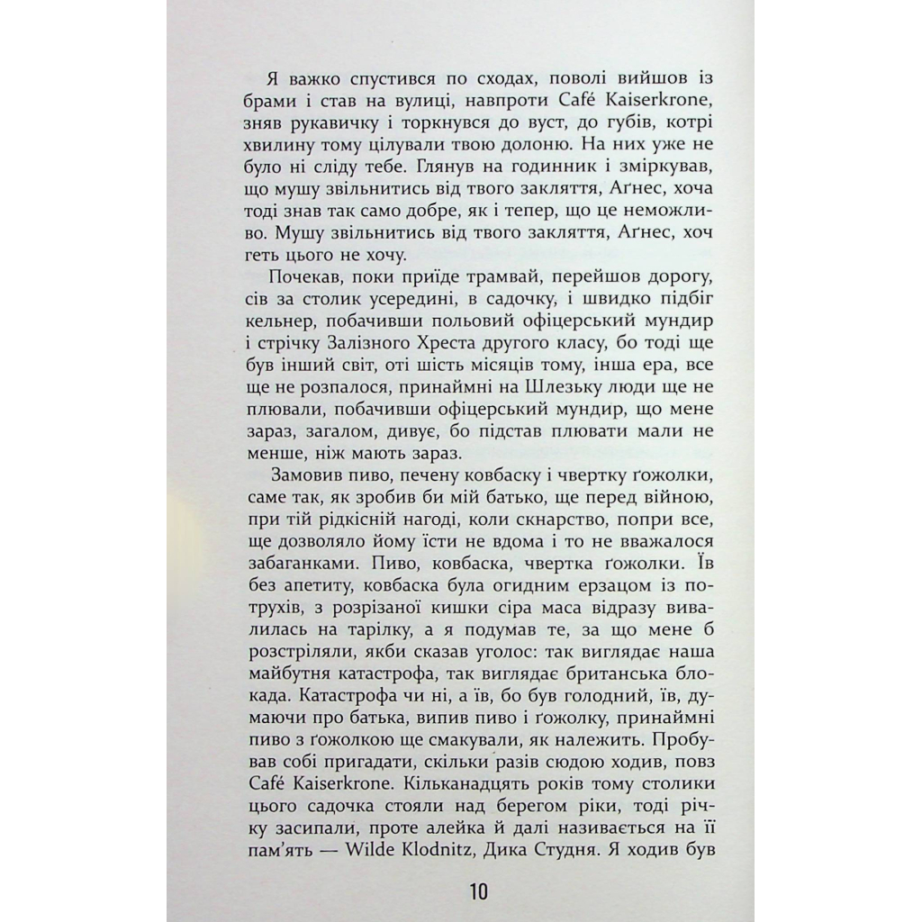 Книга Покора - Щепан Твардох Фабула (9786175221488) - зображення 7