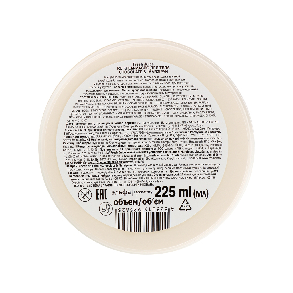 Крем для тіла Fresh Juice Chocolate & Мarzipan 225 мл (4823015925825) - зображення 2