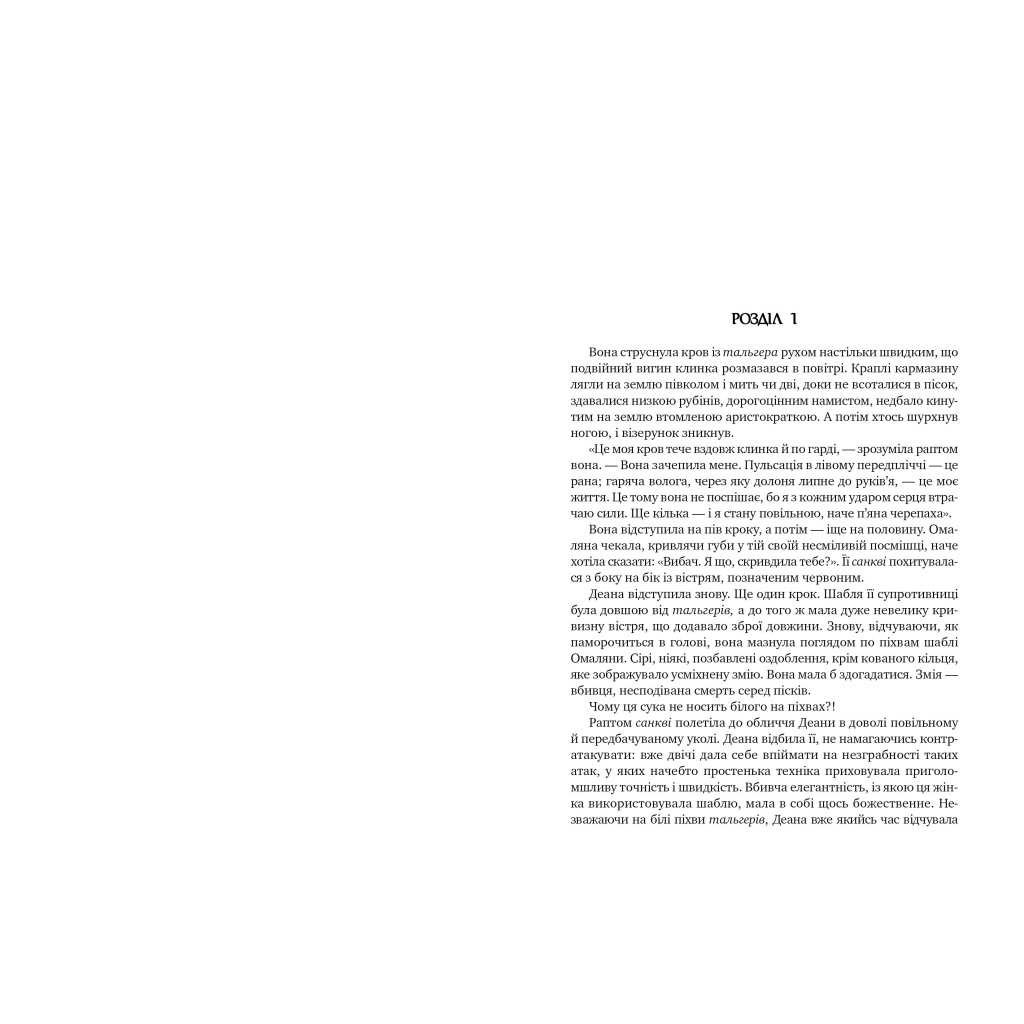Книга Оповістки з Меекханського прикордоння. Книга 4: Пам'ять усіх слів - Роберт М. Веґнер Видавництво РМ (9786178248895) - зображення 3