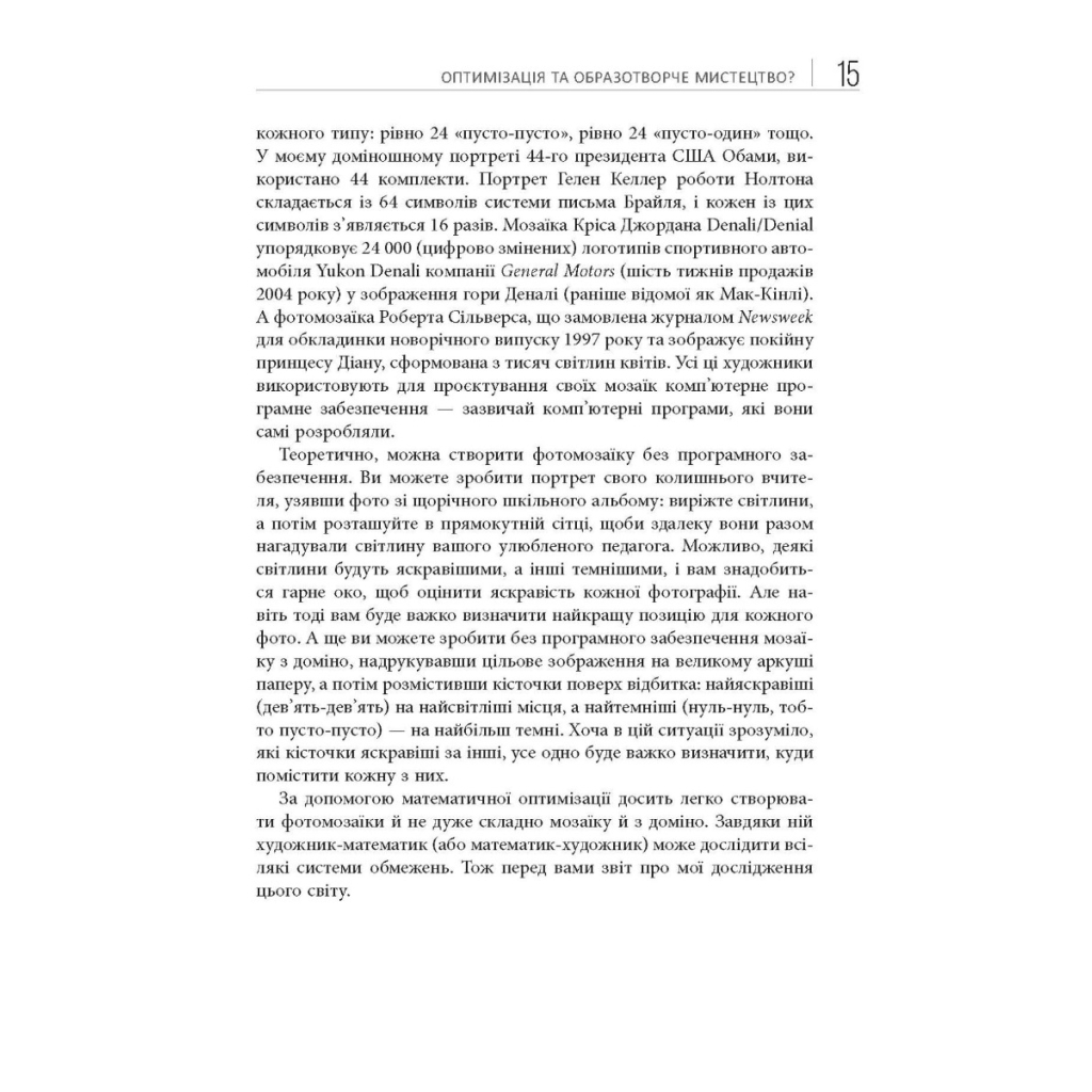 Книга Opt Art. Від математичної оптимізації до візуального дизайну - Роберт Бош Фабула (9786175220795) - зображення 10