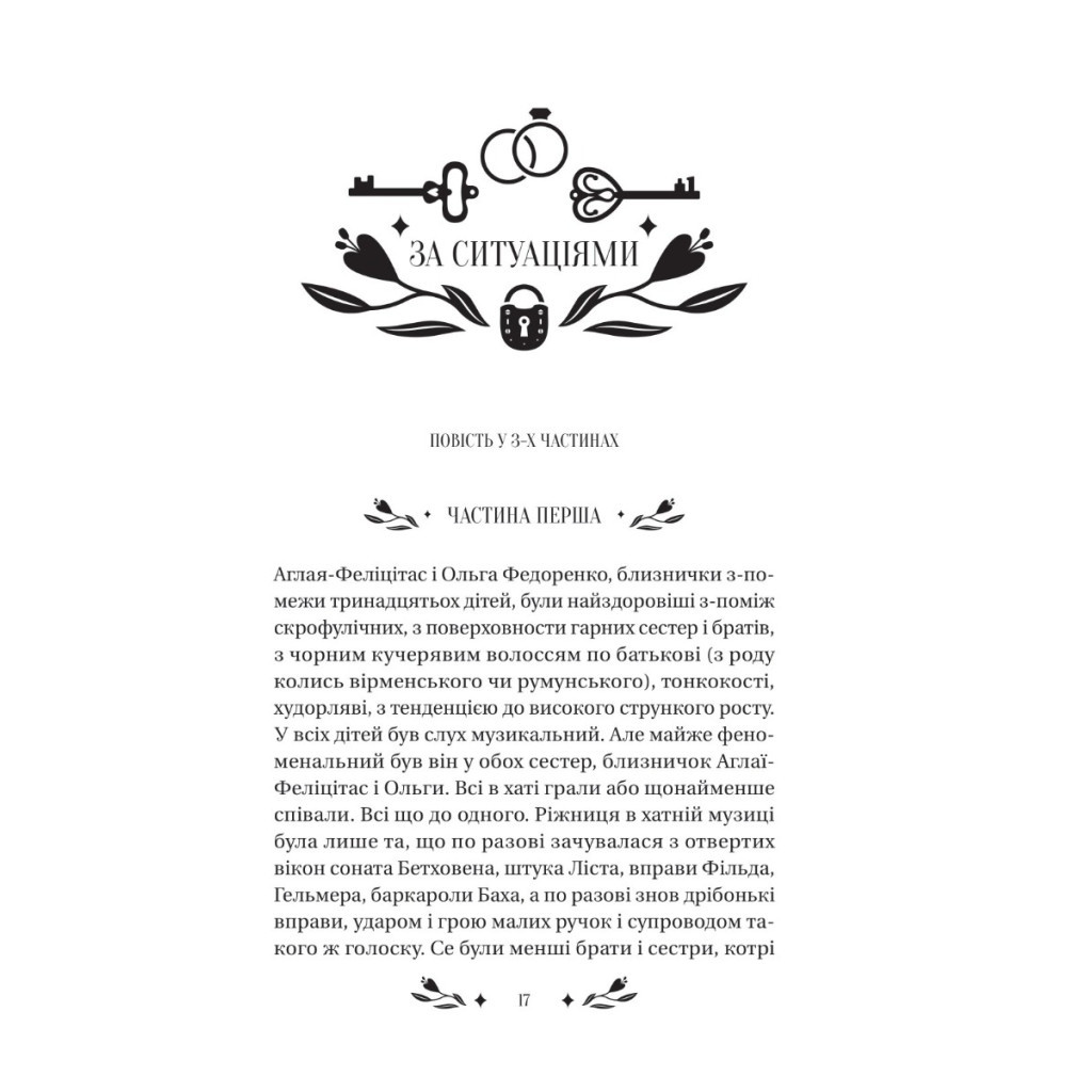 Книга За ситуаціями - Ольга Кобилянська Vivat (9786171701120) - зображення 3