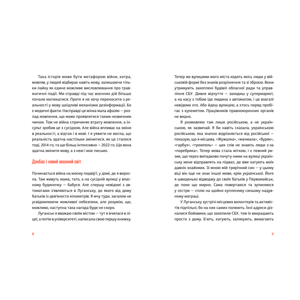 Книга Абрикоси Донбасу - Любов Якимчук Видавництво Старого Лева (9789664481080) - зображення 5