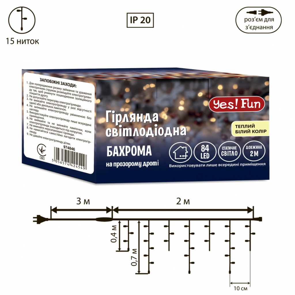 Гірлянда YES! Fun Бахрома 84 LED Тепло-біла 2 м Статична Конектор (974846) - зображення 4