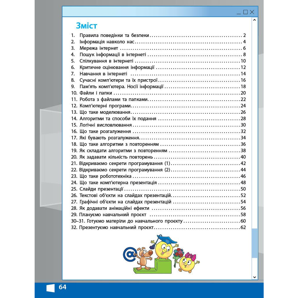 Робочий зошит НУШ Інформатика. 4 клас. До підручника М. Корнієнко, С. Крамаровської, І. Зарецької Ранок (9786170974099) - зображення 4