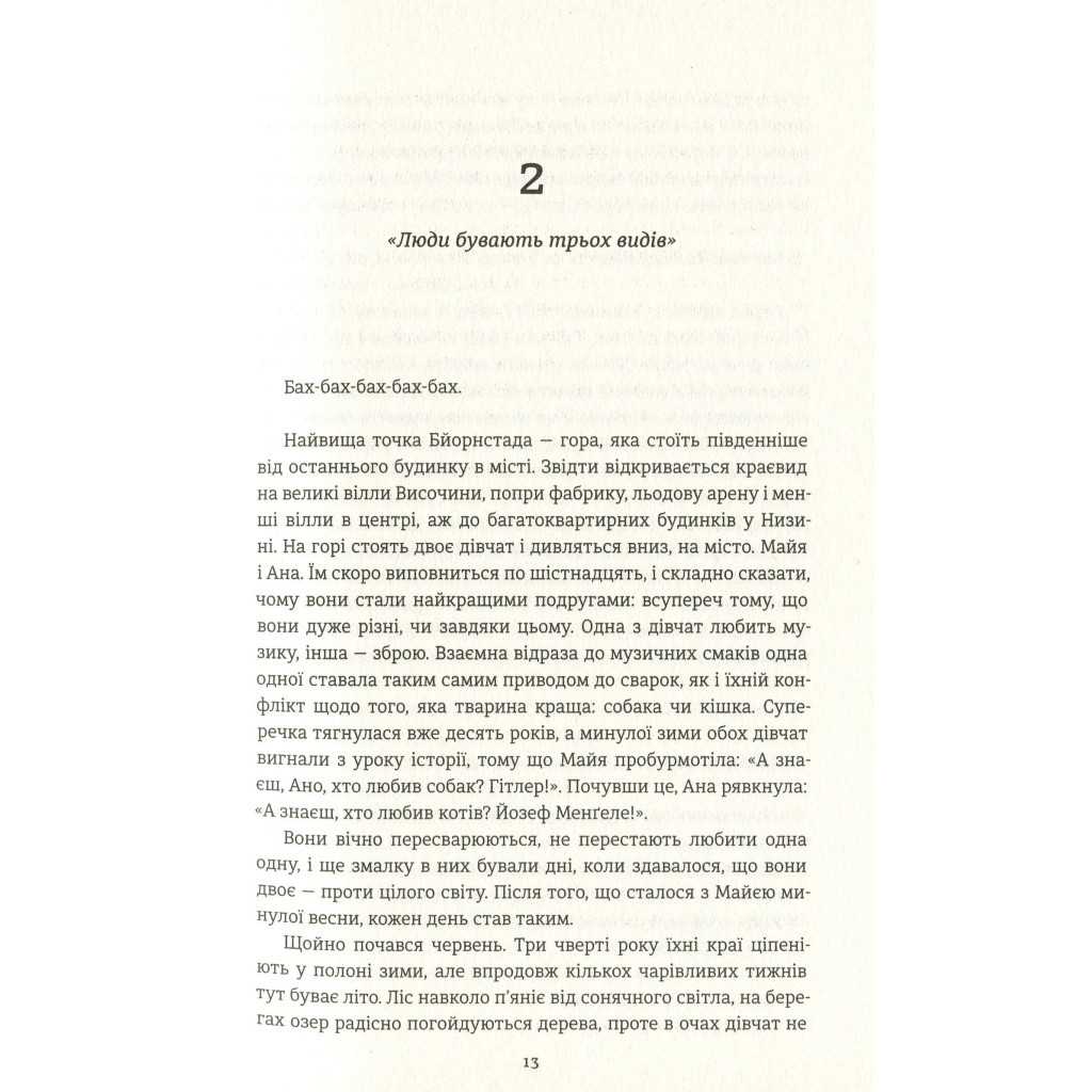 Книга Ми проти вас - Фредрік Бакман #книголав (9786177820658) - зображення 8