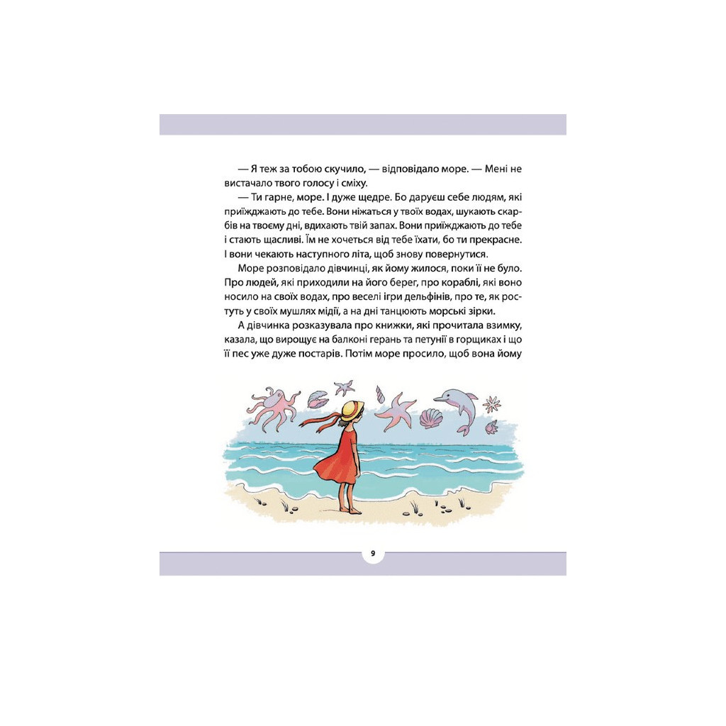 Книга Рідна мова для небайдужих. 3 клас. Частина 1 - Уляна Добріка Видавництво Старого Лева (9789664482049) - изображение 7