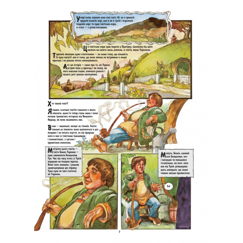 Комікс Гобіт. Графічний роман - Джон Р. Р. Толкін Астролябія (9786176642053) - зображення 5