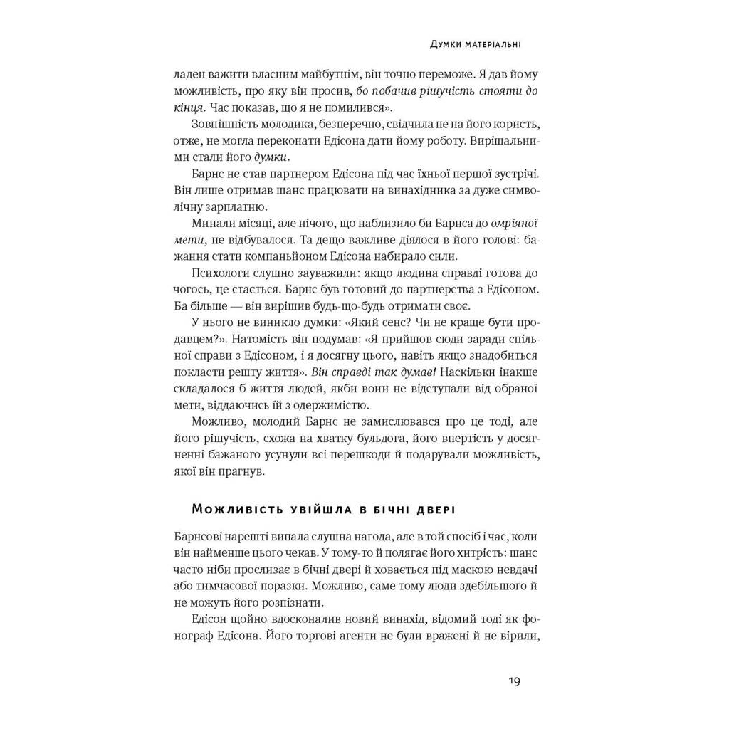 Книга Думай і багатій - Наполеон Гілл Наш Формат (9786177388967) - зображення 9