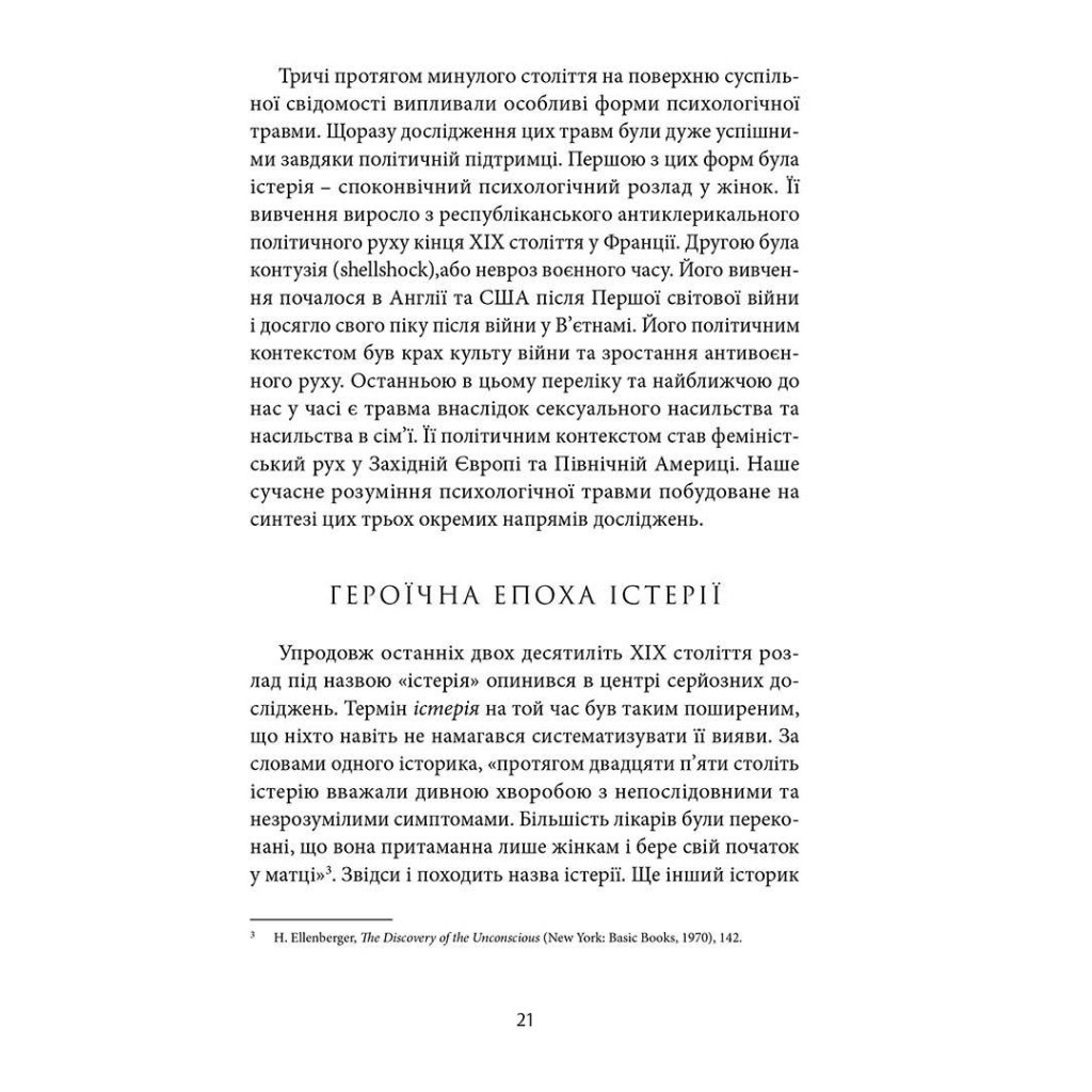 Книга Психологічна травма та шлях до видужання - Джудіт Герман Видавництво Старого Лева (9786176791782) - зображення 7
