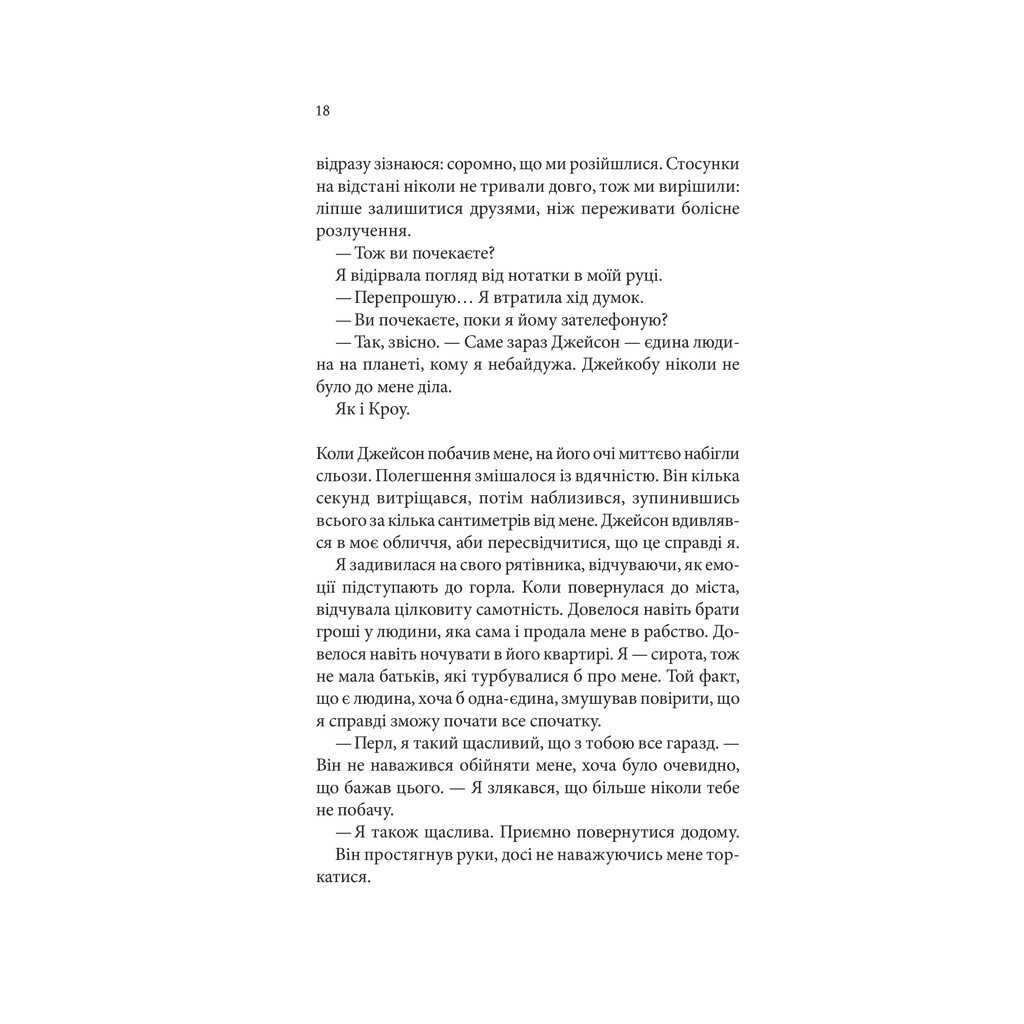 Книга Ґудзики та страждання. Книга 3 - Пенелопа Скай КСД (9786171507999) - зображення 11