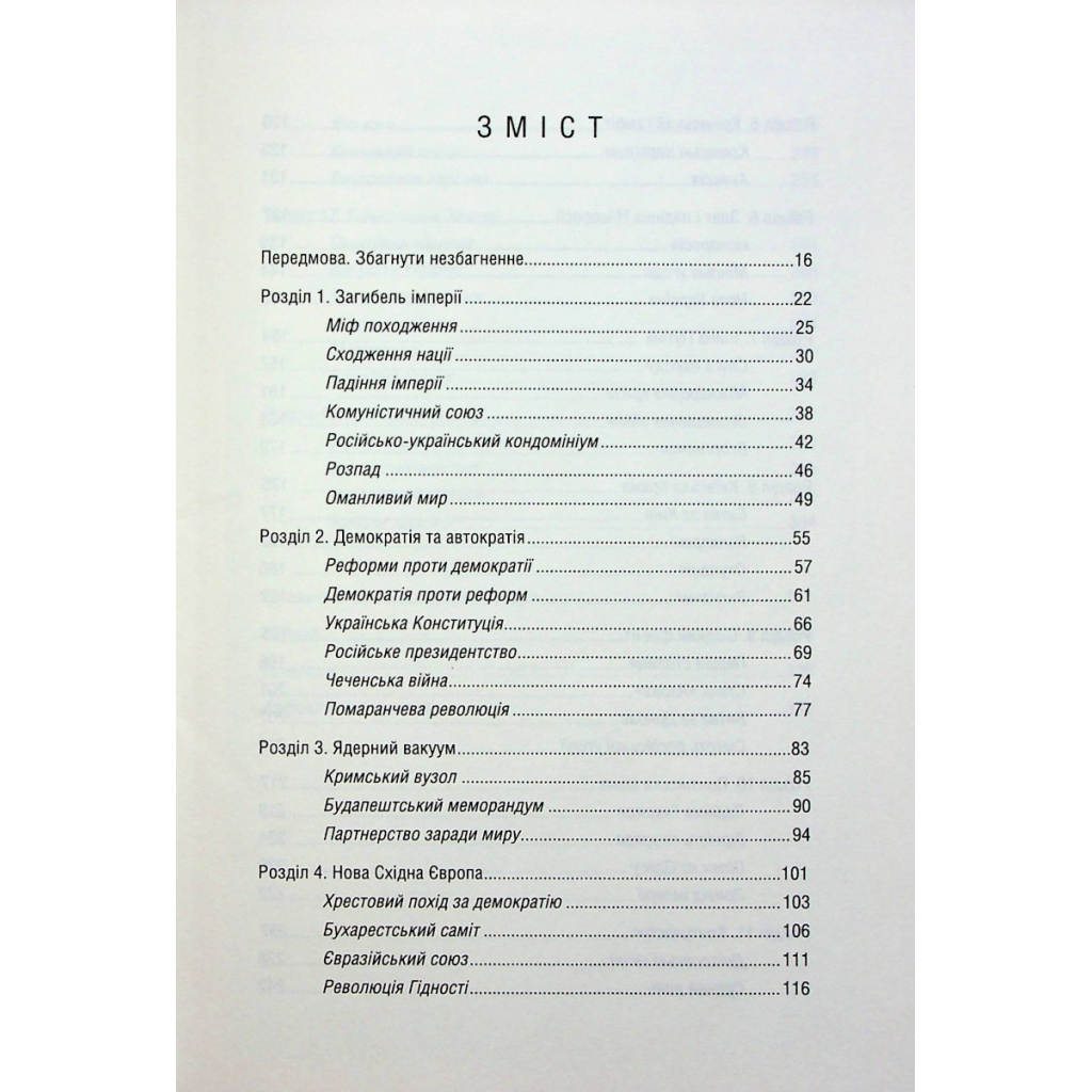 Книга Російсько-українська війна. Повернення історії - Сергій Плохій КСД (9786171502741) - изображение 11