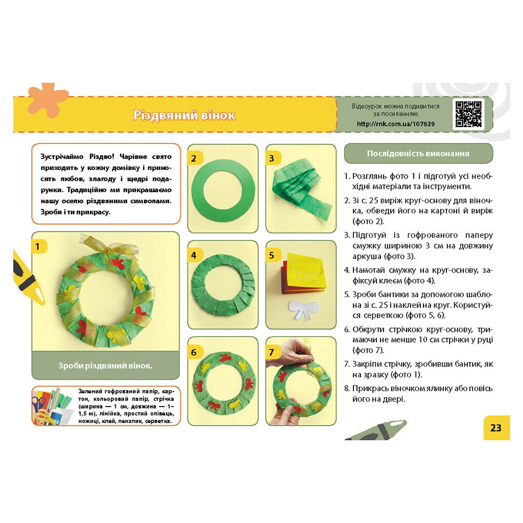 Навчальний посібник НУШ Мій маленький трудівничок. Альбом-посібник з дизайну і технологій. 2 клас - Ольга Павленко Ранок (9786170989123) - зображення 5