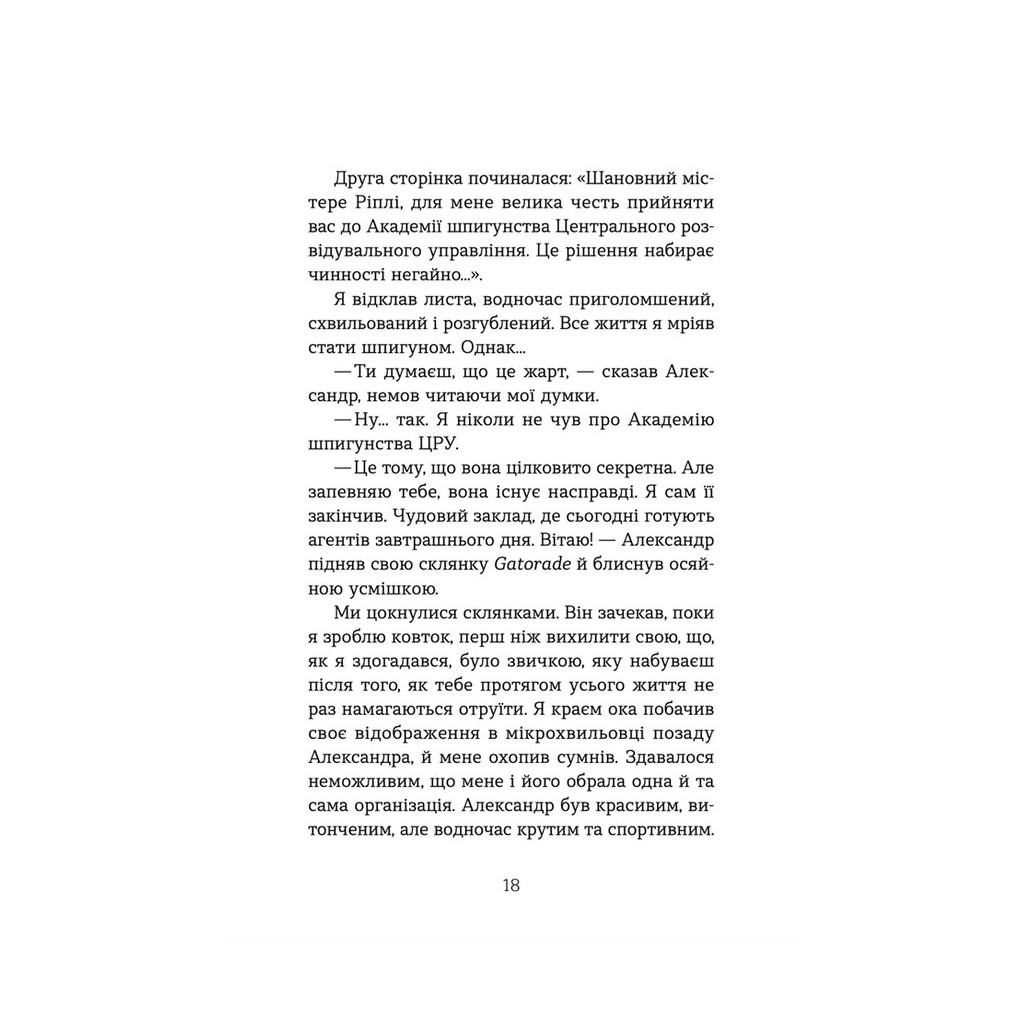Книга Шпигунська школа - Стюарт Ґіббс Видавництво Старого Лева (9789664481721) - зображення 8