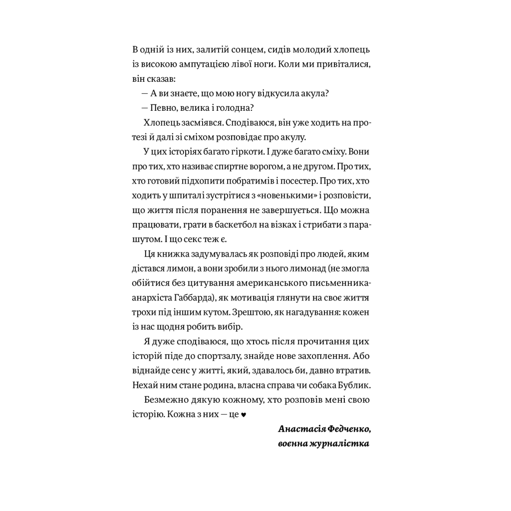 Книга Вони перемогли. 11 історій про людей з ранами - видимими і невидимими - Анастасія Федченко Yakaboo Publishing (9786177933334) - зображення 7