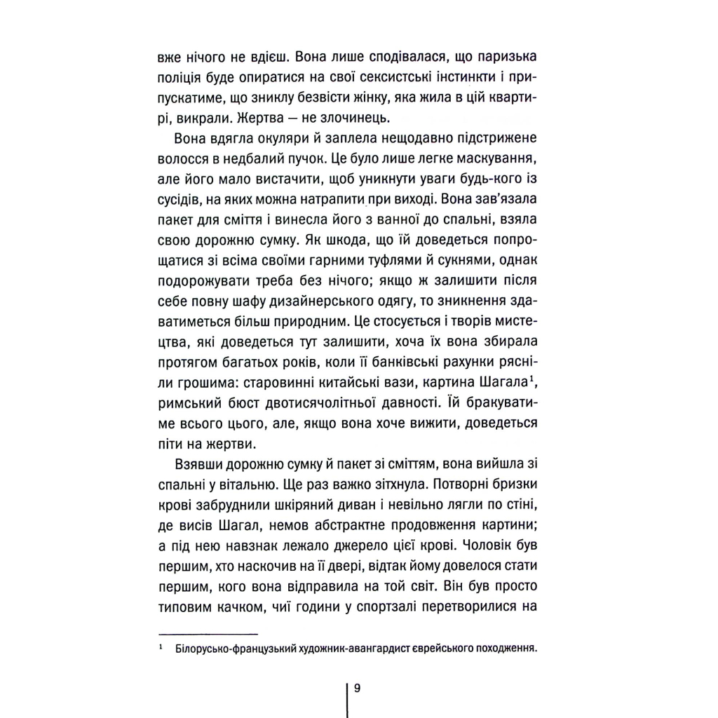 Книга Шпигунське узбережжя. Книга 1 - Тесс Ґеррітсен КСД (9786171511576) - зображення 6