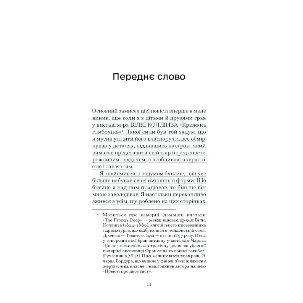 Книга Повість про двоє міст - Чарлз Діккенс Ще одну сторінку (9786175221679) - зображення 6