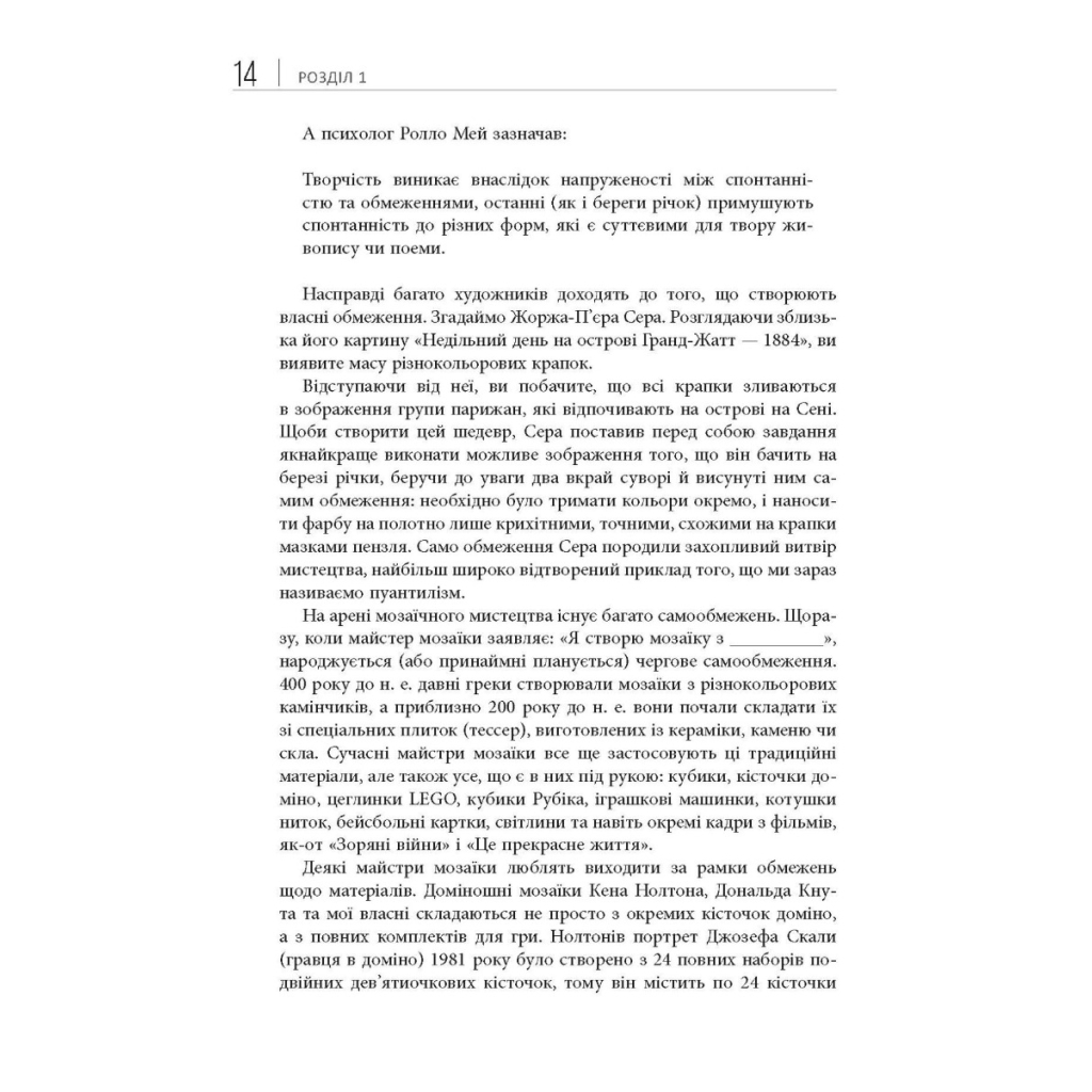 Книга Opt Art. Від математичної оптимізації до візуального дизайну - Роберт Бош Фабула (9786175220795) - зображення 9