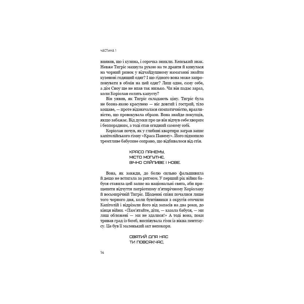 Книга Балада про співочих пташок і змій - Сюзанна Коллінз BookChef (9789669937032) - зображення 11