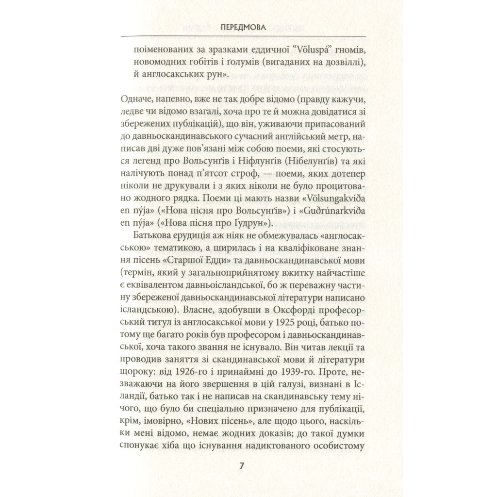 Книга Легенда про Сіґурда і Ґудрун - Джон Р. Р. Толкін Астролябія (9786176642039) - зображення 6
