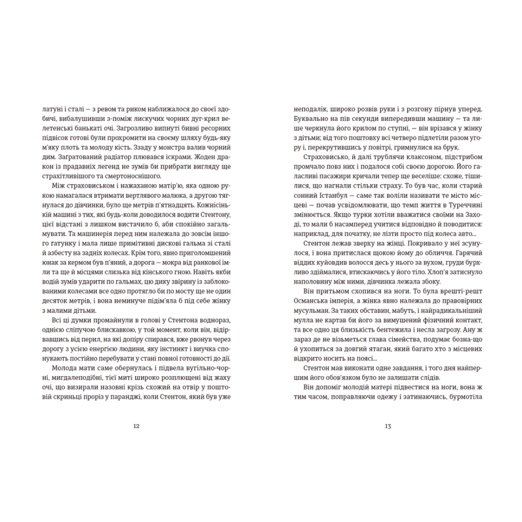 Книга Знову й знову - Бен Елтон Видавництво Старого Лева (9789666799725) - зображення 6