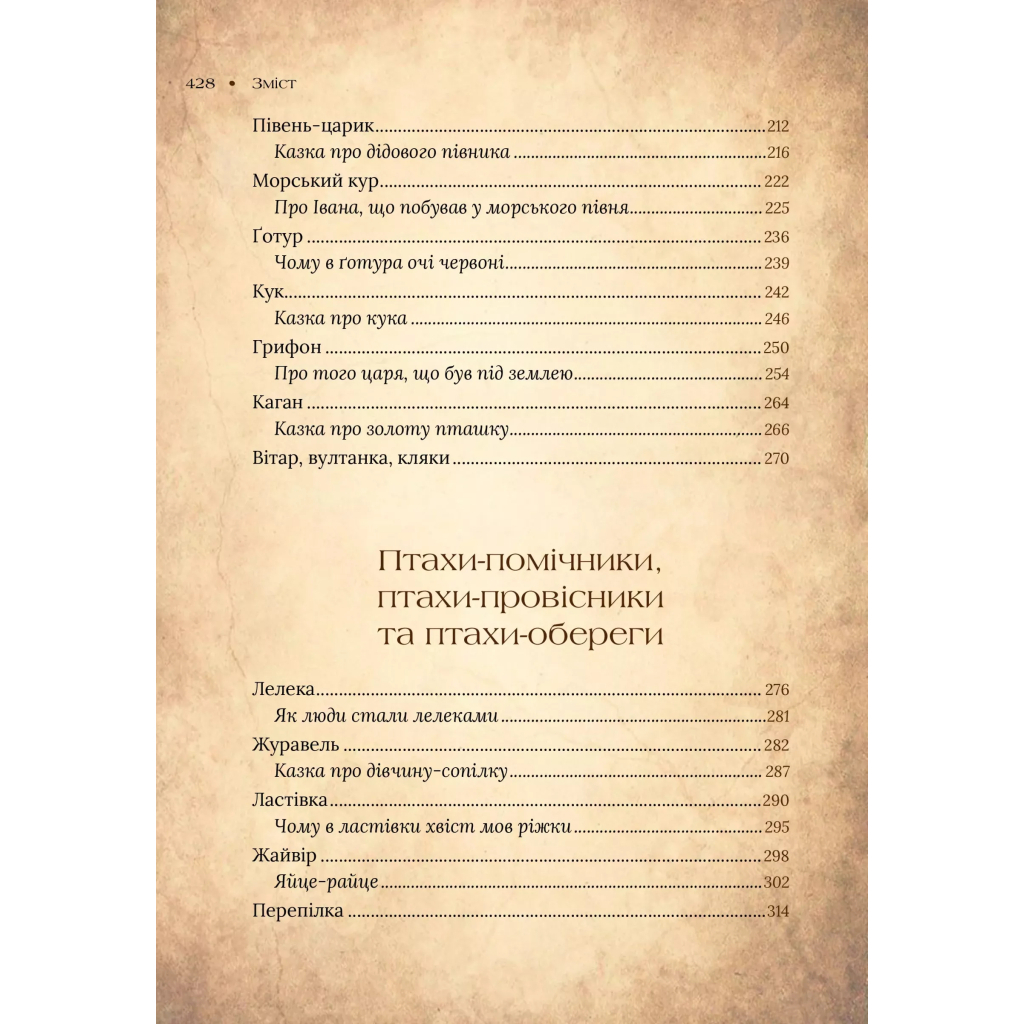 Книга Чарівний звірослов українського міфу. Птахи - Дара Корній Vivat (9786171701304) - зображення 5