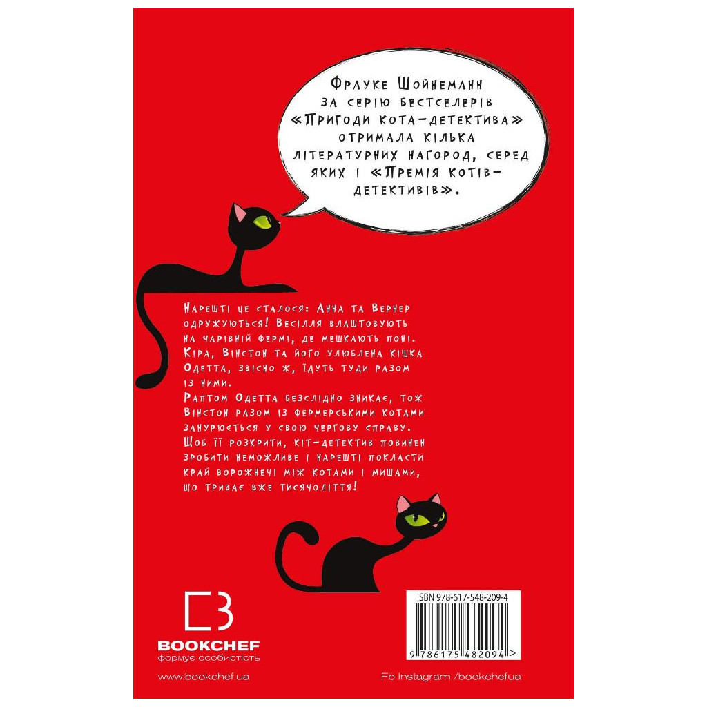 Книга Пригоди кота-детектива. Книга 6: Ліцензія на виловлення мишей - Фрауке Шойнеманн BookChef (9786175482094) - зображення 3