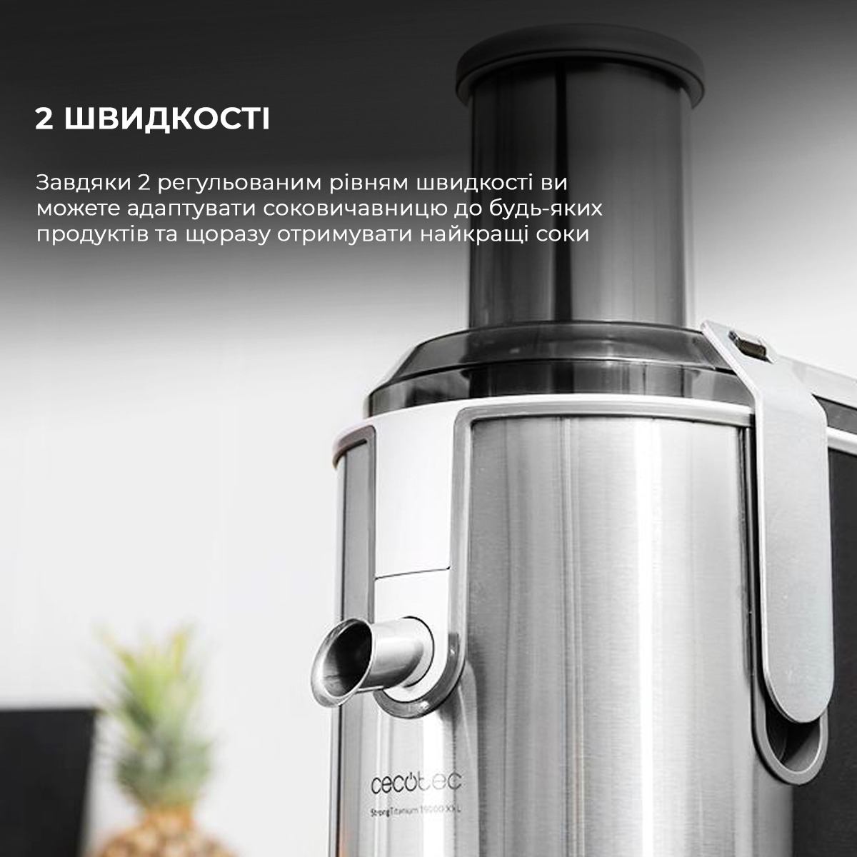 Соковижималка Cecotec Strong Titanium 19000 XXL CCTC-04110 (8435484041102) - изображение 14