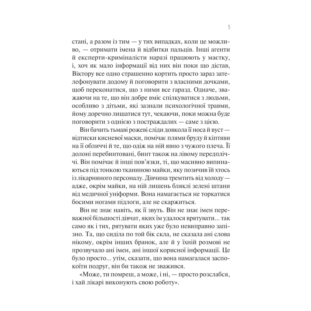 Книга Сад метеликів - Дот Гатчисон Vivat (9786171703568) - зображення 4