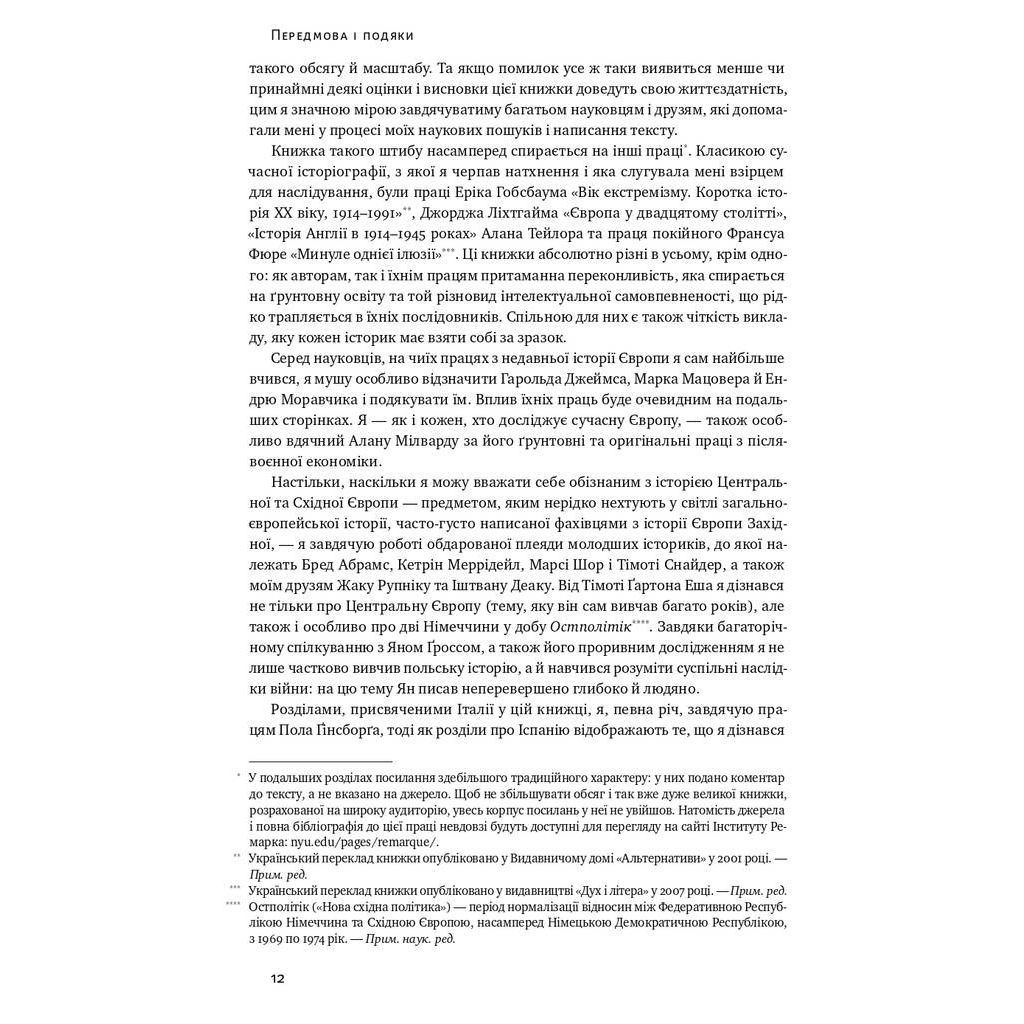 Книга Після війни. Історія Європи від 1945 року - Тоні Джадт Наш Формат (9786177866151) - изображение 12