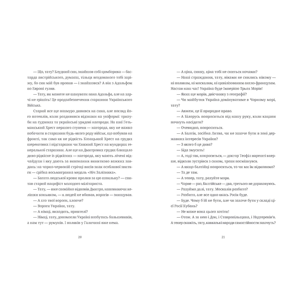 Книга Дефіляда в Москві - Василь Кожелянко Видавництво Старого Лева (9789664483015) - зображення 3