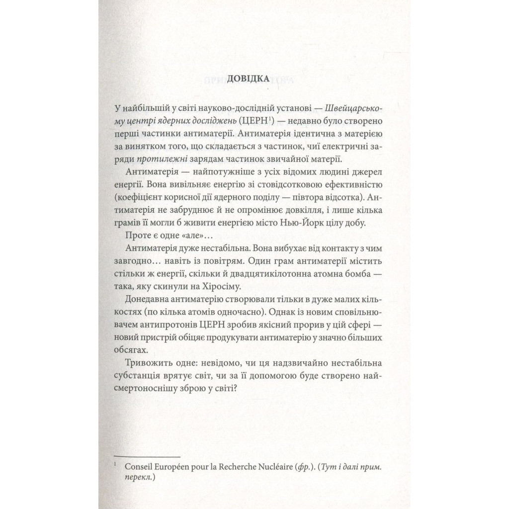 Книга Янголи і демони - Ден Браун КСД (9786171501058) - зображення 3