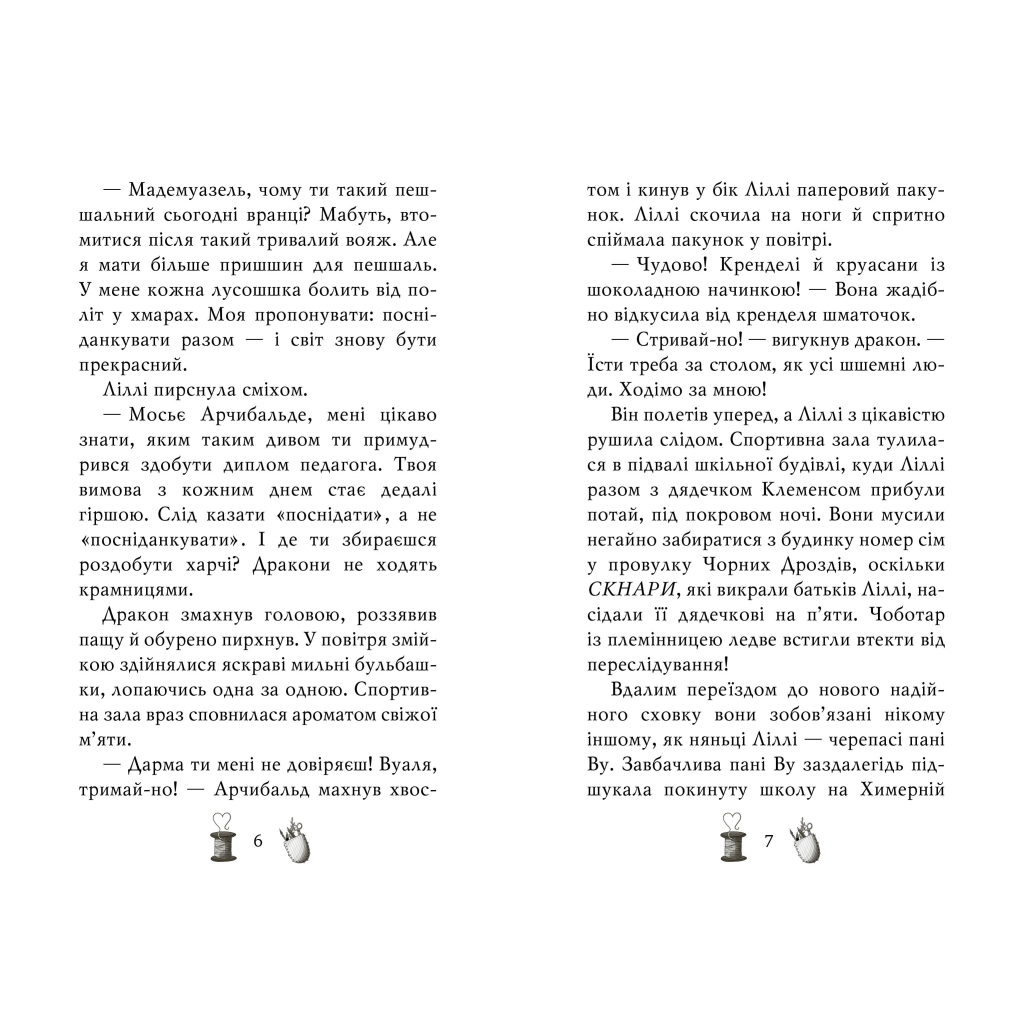 Книга Чарівне взуття від Ліллі. Услід за світляками. Книга 2 - Уш Лун Видавництво РМ (9786178248642) - зображення 3