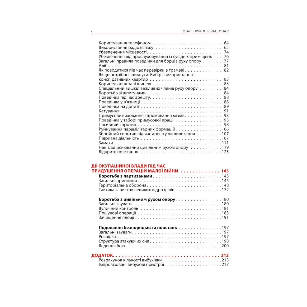 Книга Тотальний опір. Інструкція з ведення малої війни для кожного. Частина 2 - Ганс фон Дах Астролябія (9786176642497) - зображення 3
