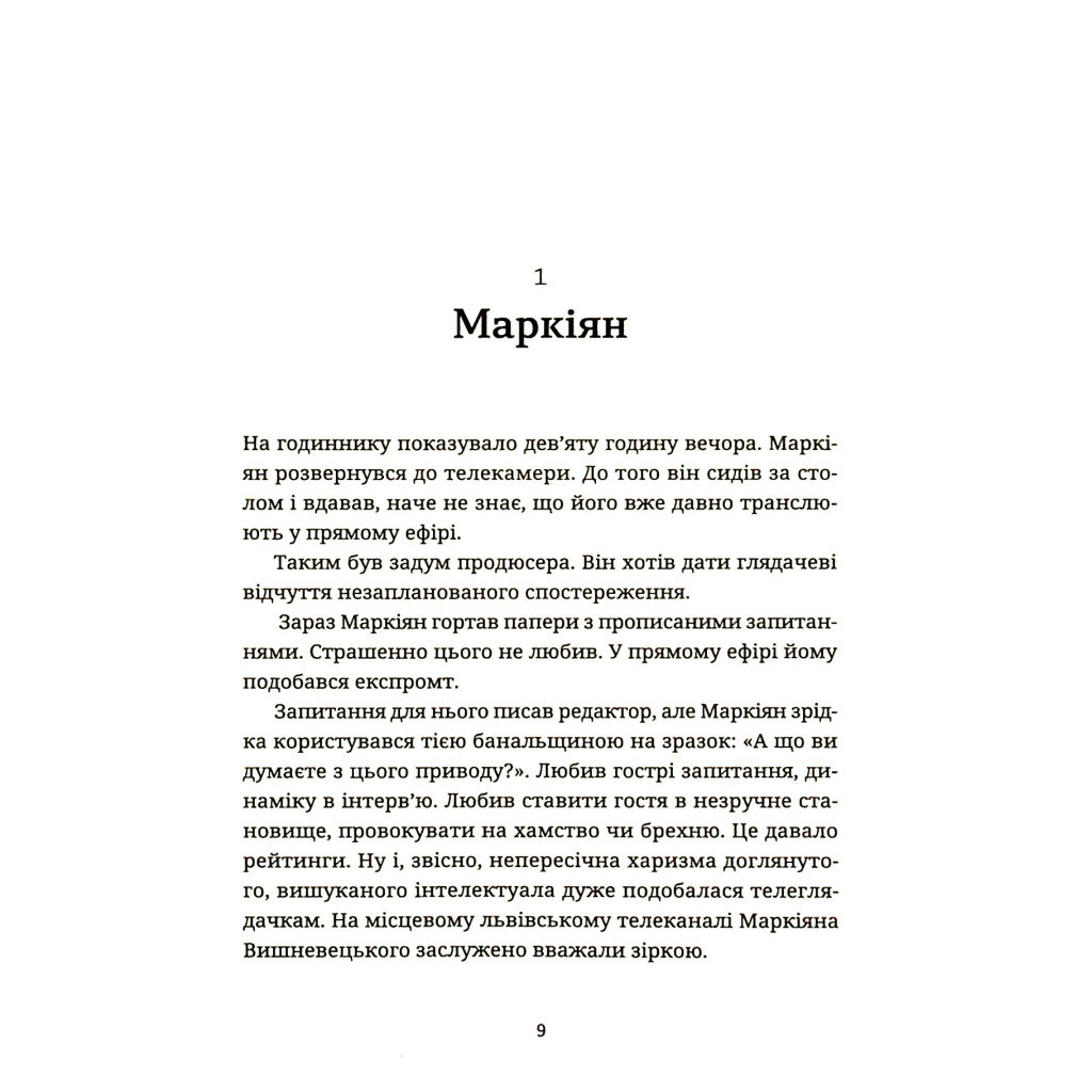 Книга Спадок на кістках - Юлія Чернінька Видавництво Старого Лева (9789664482933) - зображення 8