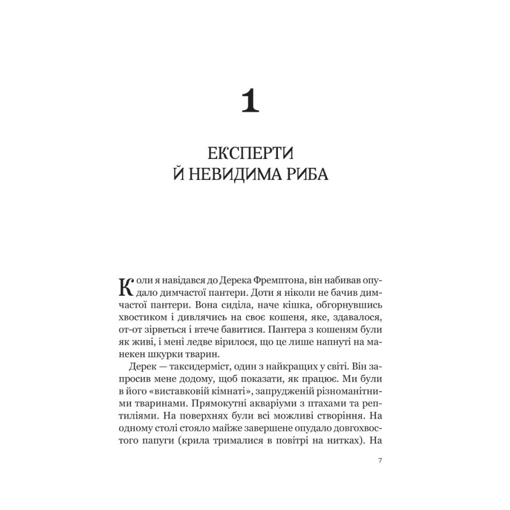 Книга Як стати експертом. Шлях до майстерності - Роджер Нібон Vivat (9789669827197) - изображение 4