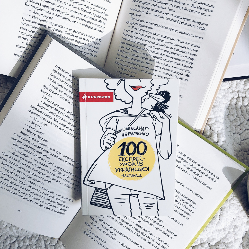 Книга 100 експрес-уроків української. Частина 2 - Олександр Авраменко #книголав (9786177563036) - изображение 4
