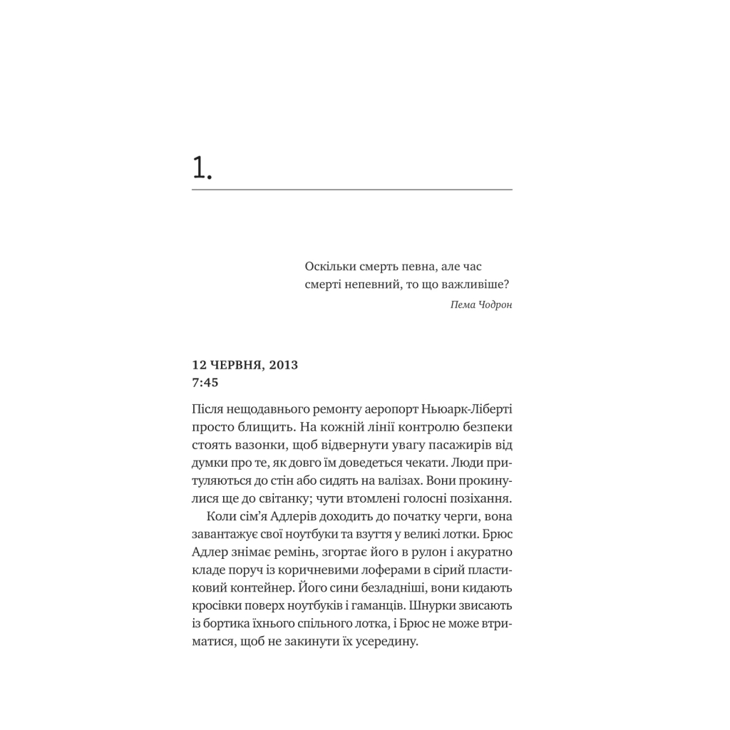 Книга Любий Едварде - Енн Наполітано Vivat (9786171707849) - зображення 3