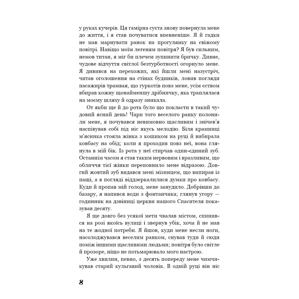 Книга Голод - Кнут Гамсун BookChef (9786175480137) - зображення 8