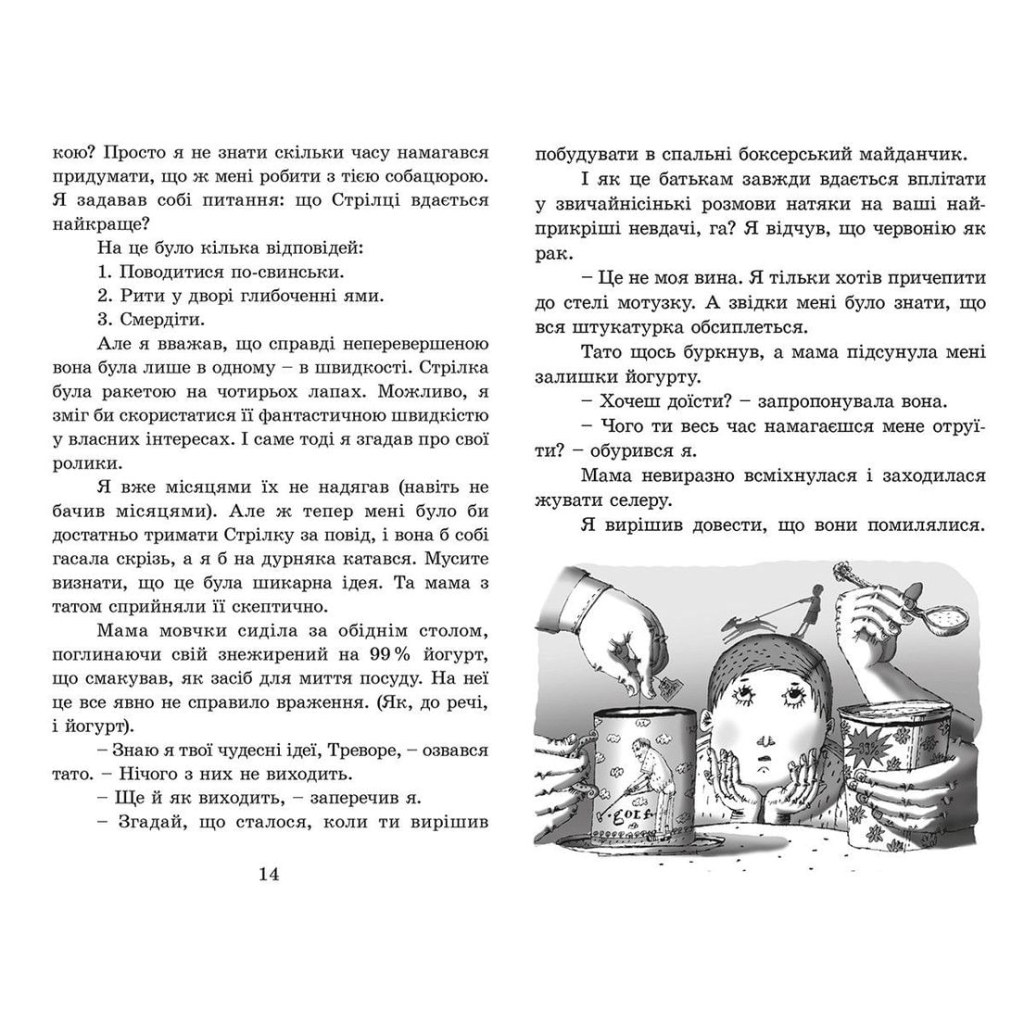 Книга Ракета на чотирьох лапах. Книга 1 - Джеремі Стронґ Видавництво Старого Лева (9786176796497) - зображення 6