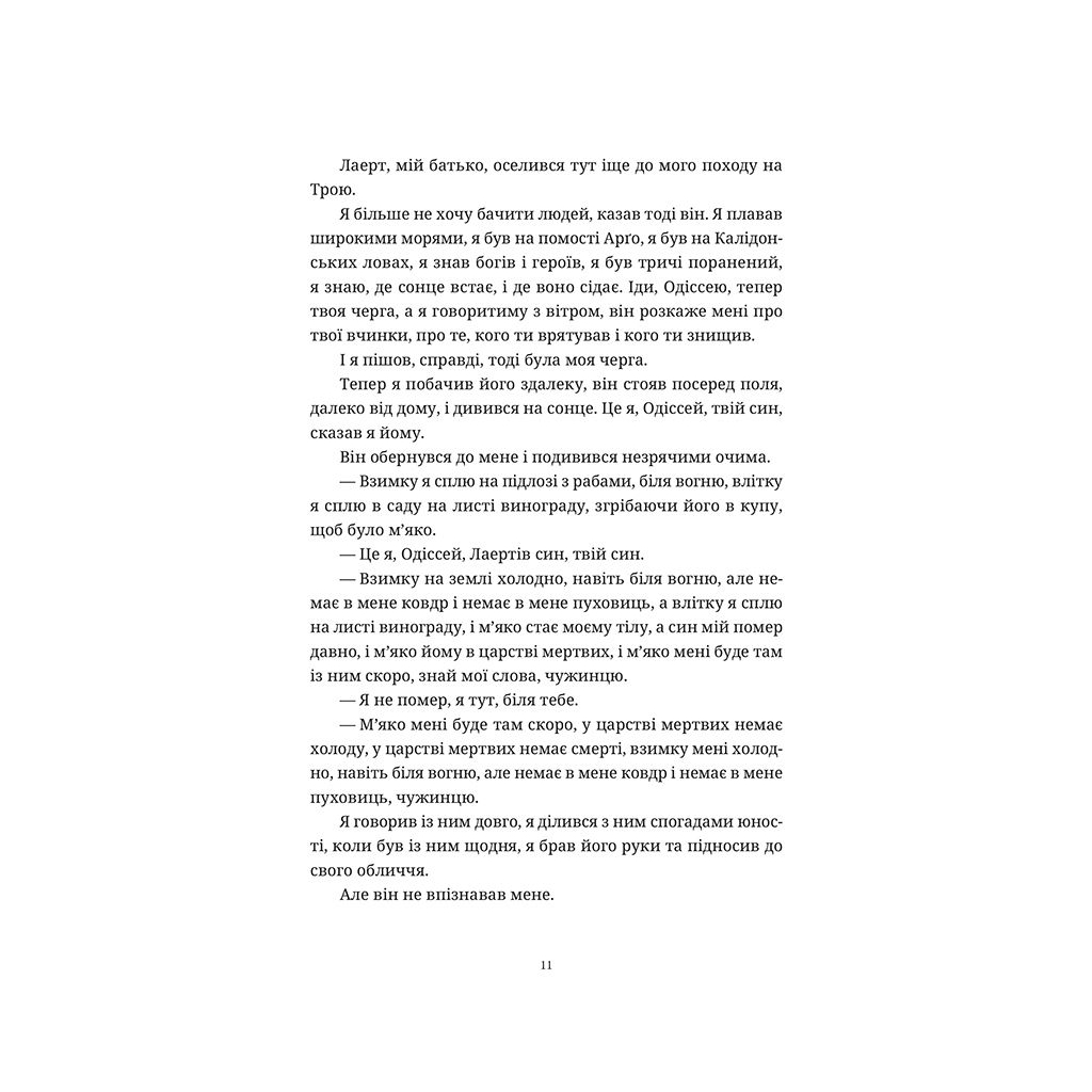 Книга Ловець океану - Володимир Єрмоленко Видавництво Старого Лева (9786176793717) - зображення 8