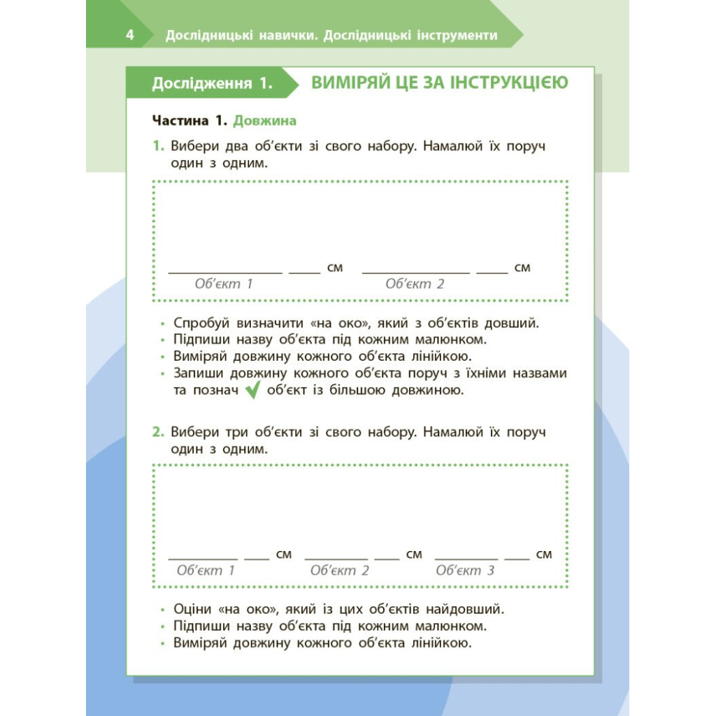 Робочий зошит STEM-старт. Дослідження. Хімічна наука. 3 клас Ранок (9786170990853) - зображення 4