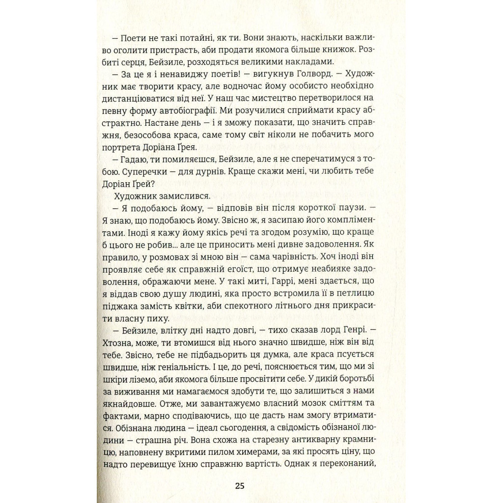 Книга Портрет Доріана Грея - Оскар Вайлд #книголав (9786177563159) - зображення 12